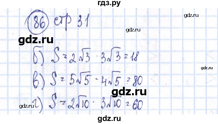 ГДЗ по алгебре 8 класс Минаева рабочая тетрадь  упражнение - 86, Решебник №3