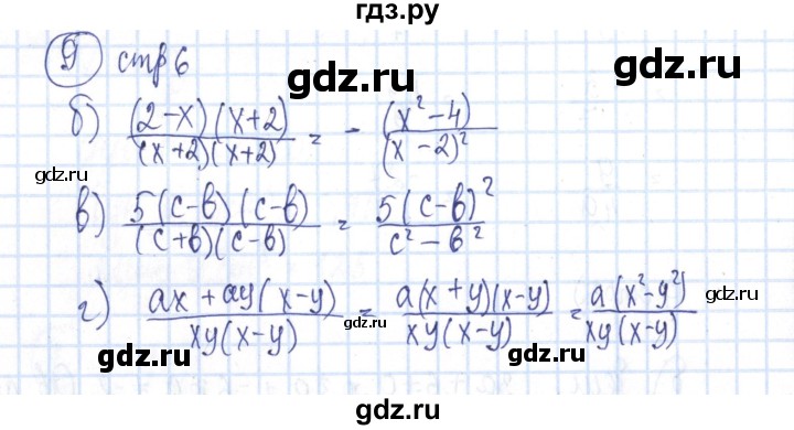 ГДЗ по алгебре 8 класс Минаева рабочая тетрадь  упражнение - 9, Решебник №3
