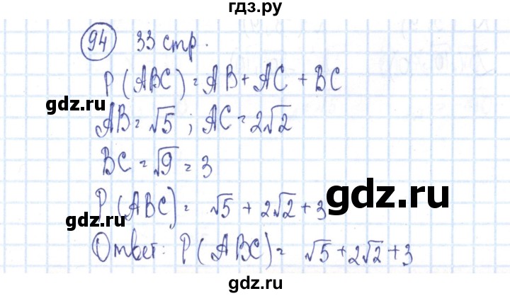 ГДЗ по алгебре 8 класс Минаева рабочая тетрадь  упражнение - 94, Решебник №3