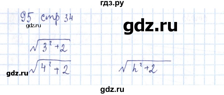 ГДЗ по алгебре 8 класс Минаева рабочая тетрадь  упражнение - 95, Решебник №3
