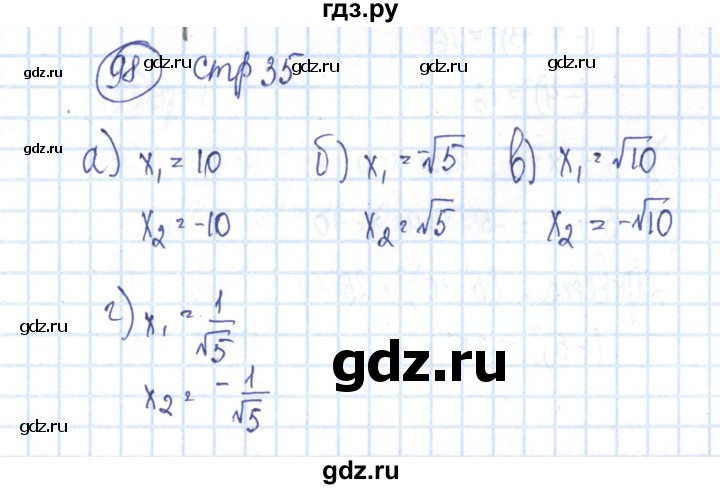 ГДЗ по алгебре 8 класс Минаева рабочая тетрадь  упражнение - 98, Решебник №3