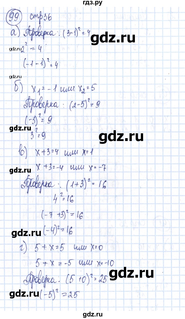 ГДЗ по алгебре 8 класс Минаева рабочая тетрадь  упражнение - 99, Решебник №3