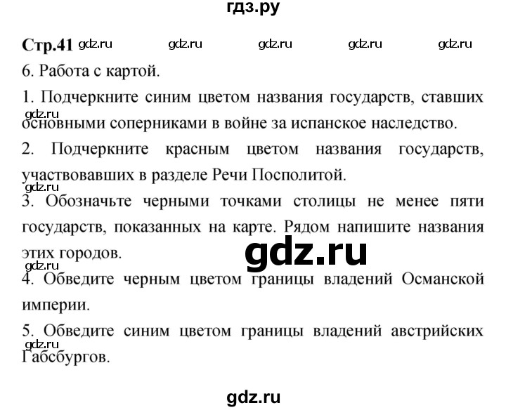 ГДЗ по истории 7 класс Волкова рабочая тетрадь История нового времени (Ведюшкин, Бурин)  страница - 41, Решебник