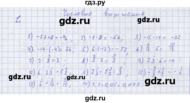 ГДЗ по алгебре 7 класс Колягин рабочая тетрадь  параграф 1 - 1, Решебник