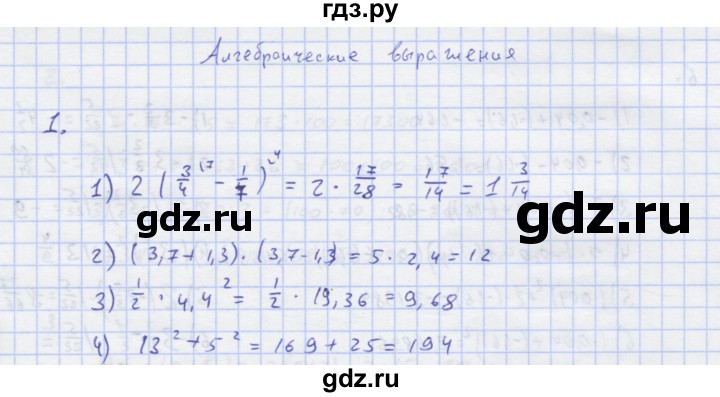 ГДЗ по алгебре 7 класс Колягин рабочая тетрадь  параграф 2 - 1, Решебник