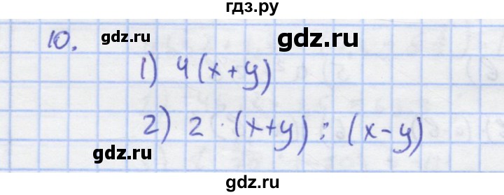 ГДЗ по алгебре 7 класс Колягин рабочая тетрадь  параграф 2 - 10, Решебник