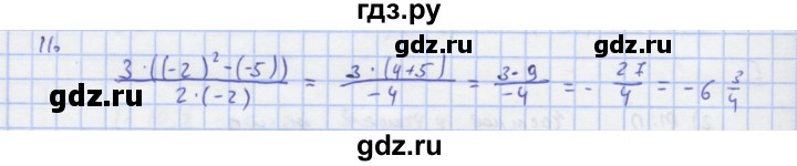 ГДЗ по алгебре 7 класс Колягин рабочая тетрадь  параграф 2 - 11, Решебник