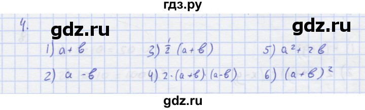 ГДЗ по алгебре 7 класс Колягин рабочая тетрадь  параграф 2 - 4, Решебник