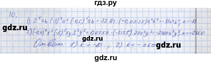 ГДЗ по алгебре 7 класс Колягин рабочая тетрадь  параграф 11 - 10, Решебник