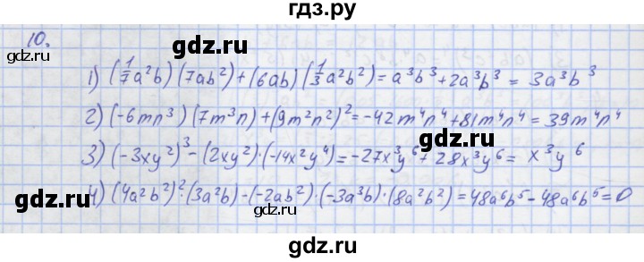 ГДЗ по алгебре 7 класс Колягин рабочая тетрадь  параграф 12 - 10, Решебник