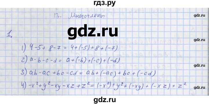 ГДЗ по алгебре 7 класс Колягин рабочая тетрадь  параграф 13 - 1, Решебник