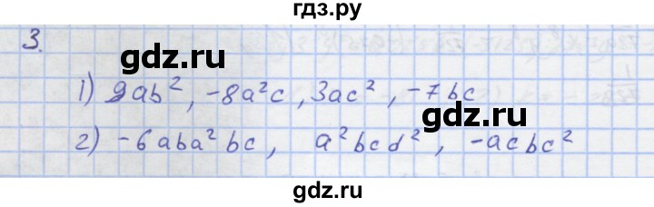 ГДЗ по алгебре 7 класс Колягин рабочая тетрадь  параграф 13 - 3, Решебник