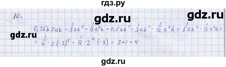 ГДЗ по алгебре 7 класс Колягин рабочая тетрадь  параграф 14 - 10, Решебник