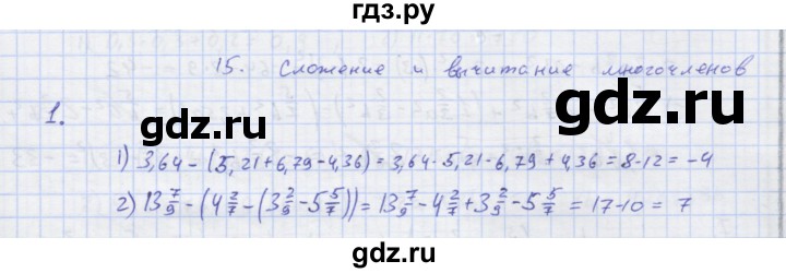 ГДЗ по алгебре 7 класс Колягин рабочая тетрадь (Алимов)  параграф 15 - 1, Решебник