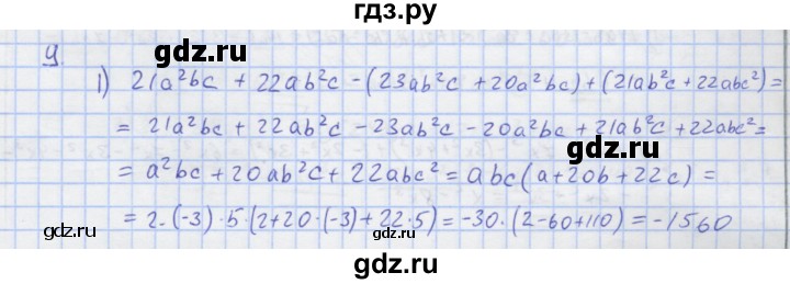 ГДЗ по алгебре 7 класс Колягин рабочая тетрадь  параграф 15 - 9, Решебник