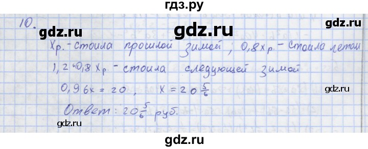 ГДЗ по алгебре 7 класс Колягин рабочая тетрадь  параграф 16 - 10, Решебник