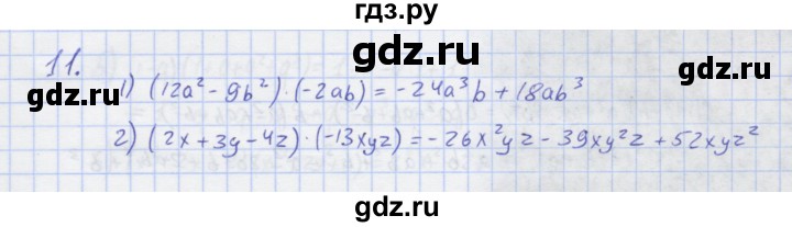 ГДЗ по алгебре 7 класс Колягин рабочая тетрадь  параграф 16 - 11, Решебник