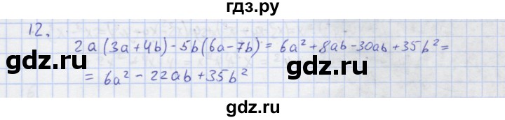 ГДЗ по алгебре 7 класс Колягин рабочая тетрадь  параграф 16 - 12, Решебник