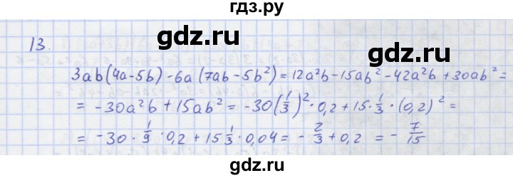 ГДЗ по алгебре 7 класс Колягин рабочая тетрадь  параграф 16 - 13, Решебник