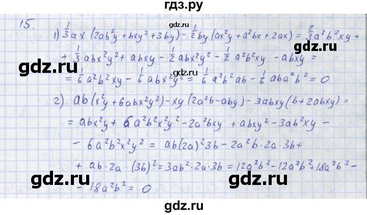ГДЗ по алгебре 7 класс Колягин рабочая тетрадь  параграф 16 - 15, Решебник