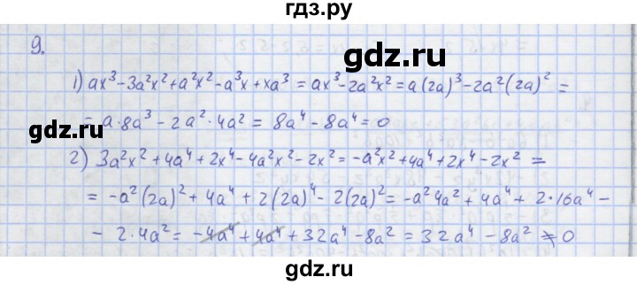 ГДЗ по алгебре 7 класс Колягин рабочая тетрадь  параграф 16 - 9, Решебник