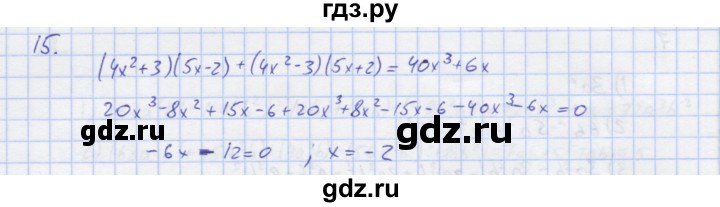 ГДЗ по алгебре 7 класс Колягин рабочая тетрадь  параграф 17 - 15, Решебник