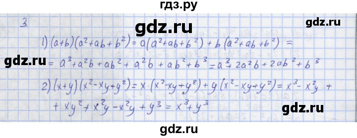 ГДЗ по алгебре 7 класс Колягин рабочая тетрадь  параграф 17 - 3, Решебник