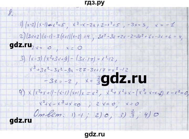 ГДЗ по алгебре 7 класс Колягин рабочая тетрадь  параграф 17 - 8, Решебник
