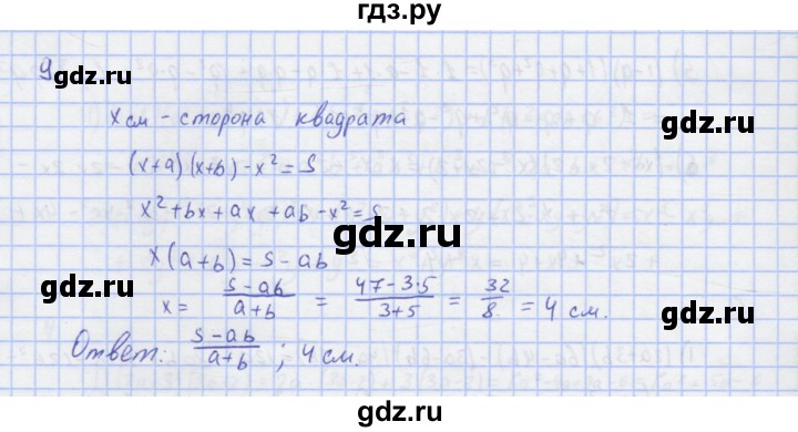 ГДЗ по алгебре 7 класс Колягин рабочая тетрадь  параграф 17 - 9, Решебник