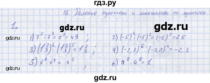 ГДЗ по алгебре 7 класс Колягин рабочая тетрадь  параграф 18 - 1, Решебник
