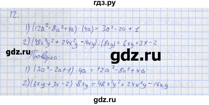 ГДЗ по алгебре 7 класс Колягин рабочая тетрадь  параграф 18 - 12, Решебник
