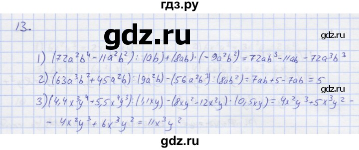 ГДЗ по алгебре 7 класс Колягин рабочая тетрадь  параграф 18 - 13, Решебник