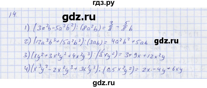 ГДЗ по алгебре 7 класс Колягин рабочая тетрадь  параграф 18 - 14, Решебник