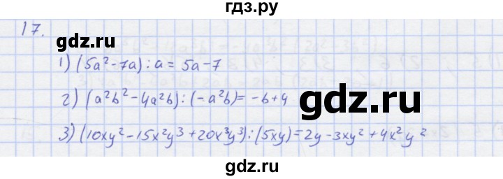 ГДЗ по алгебре 7 класс Колягин рабочая тетрадь  параграф 18 - 17, Решебник