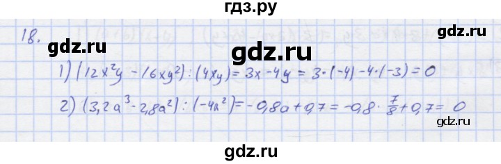 ГДЗ по алгебре 7 класс Колягин рабочая тетрадь  параграф 18 - 18, Решебник
