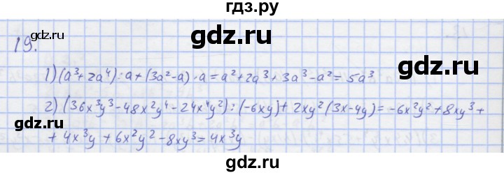 ГДЗ по алгебре 7 класс Колягин рабочая тетрадь  параграф 18 - 19, Решебник