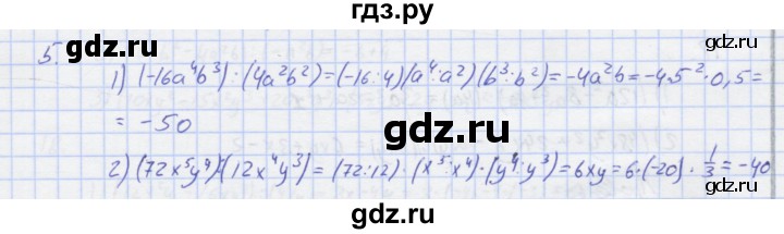 ГДЗ по алгебре 7 класс Колягин рабочая тетрадь  параграф 18 - 5, Решебник
