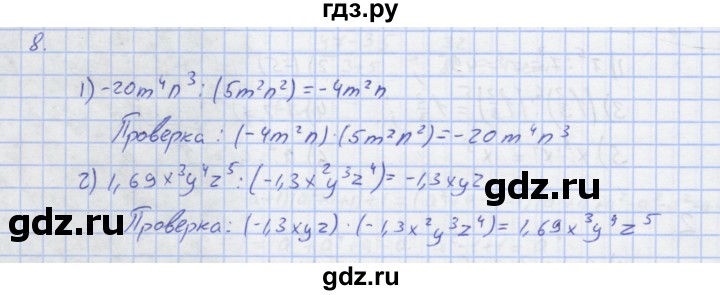 ГДЗ по алгебре 7 класс Колягин рабочая тетрадь  параграф 18 - 8, Решебник