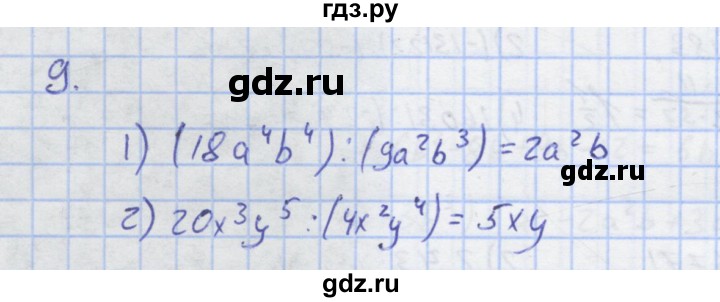 ГДЗ по алгебре 7 класс Колягин рабочая тетрадь  параграф 18 - 9, Решебник