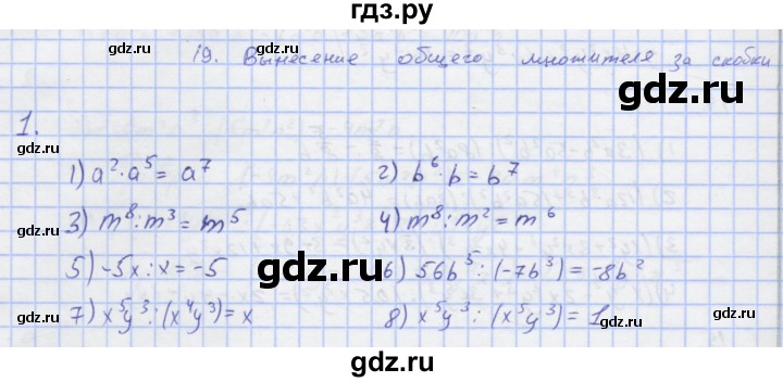 ГДЗ по алгебре 7 класс Колягин рабочая тетрадь  параграф 19 - 1, Решебник