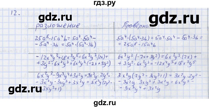 ГДЗ по алгебре 7 класс Колягин рабочая тетрадь  параграф 19 - 12, Решебник
