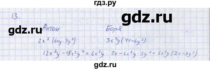 ГДЗ по алгебре 7 класс Колягин рабочая тетрадь  параграф 19 - 13, Решебник