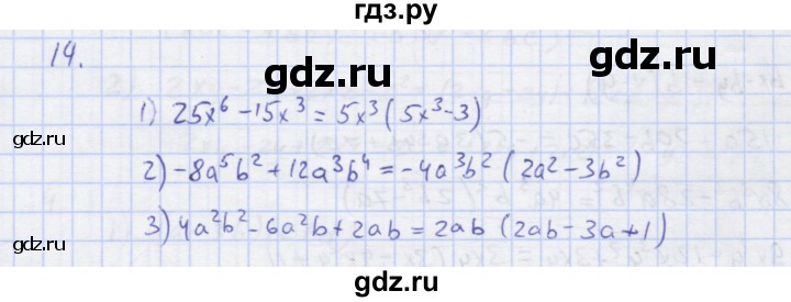 ГДЗ по алгебре 7 класс Колягин рабочая тетрадь  параграф 19 - 14, Решебник