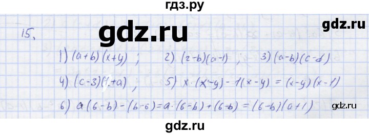 ГДЗ по алгебре 7 класс Колягин рабочая тетрадь  параграф 19 - 15, Решебник