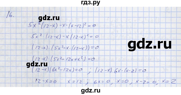 ГДЗ по алгебре 7 класс Колягин рабочая тетрадь  параграф 19 - 16, Решебник