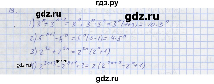 ГДЗ по алгебре 7 класс Колягин рабочая тетрадь  параграф 19 - 19, Решебник