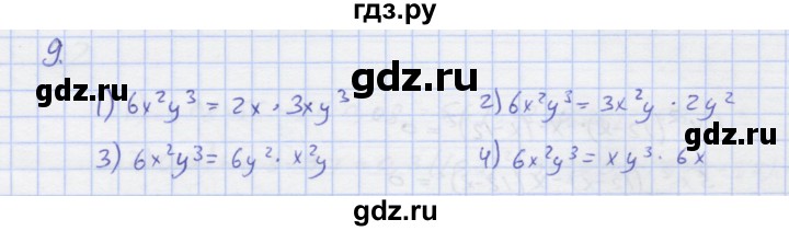 ГДЗ по алгебре 7 класс Колягин рабочая тетрадь  параграф 19 - 9, Решебник