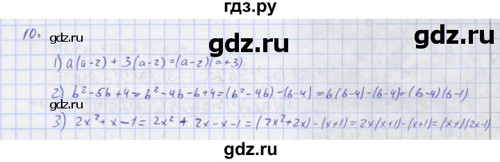 ГДЗ по алгебре 7 класс Колягин рабочая тетрадь  параграф 20 - 10, Решебник