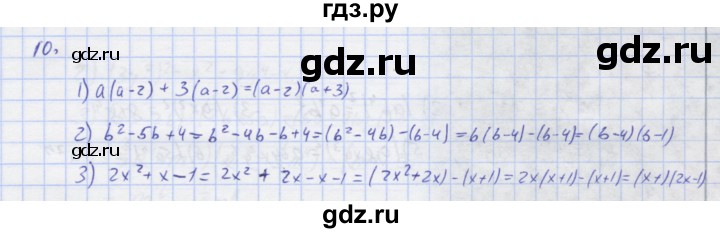 ГДЗ по алгебре 7 класс Колягин рабочая тетрадь (Алимов)  параграф 20 - 10, Решебник