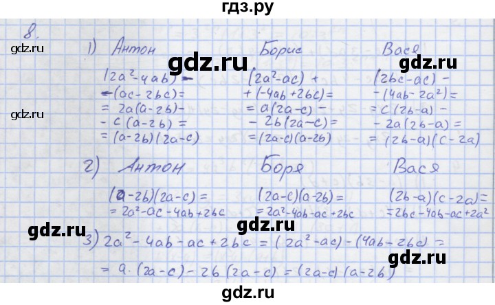 ГДЗ по алгебре 7 класс Колягин рабочая тетрадь  параграф 20 - 8, Решебник